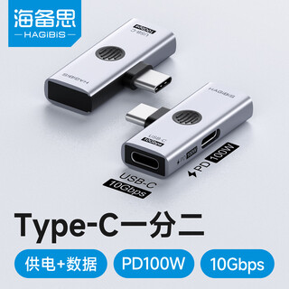 Haibis type-c one-to-two adapter c to a converter otg data transmission usb charging pd power supply mobile phone interface expansion tablet mobile hard disk u disk expansion