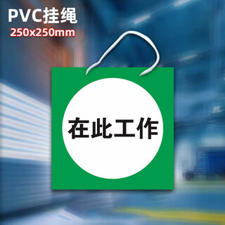 Ximo prohibits closing of the switch and someone is working. warning sign. work here sign. electrical construction safety sign. stop high. work here (lanyard).