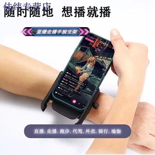 Fuhao's new rotating anchor outdoor walking live broadcast wrist holder mobile phone driving running dance sports arm takeaway mobile phone holder 360 degree rotation short strap single product no bracket wear as you like