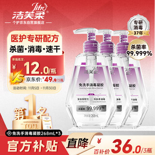 Jefrou hand sanitizer gel 268ml*3 medical hand sanitizer quick-drying hand sanitizer alcohol children's sterilization