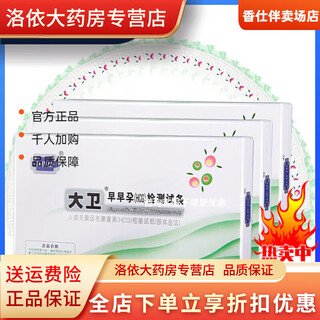 大卫验孕棒早早孕检纸10条 早孕试纸10条 早孕试纸30条