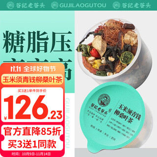 Laogutou corn silk mulberry leaf tea dandelion root tea wolfberry tea green money willow cassia seed burdock root hawthorn orange peel licorice corn silk green money willow mulberry leaf tea