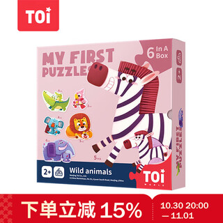 Toi children's puzzle toys early education large paper boys and girls toys birthday gift 2-year-old baby wild animals