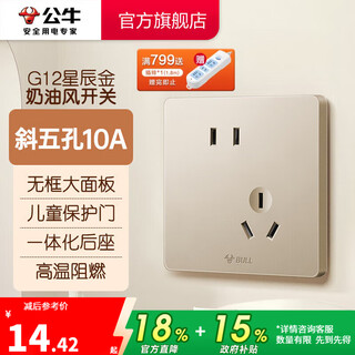 公牛（BULL）奶油风开关插座 网络大面板 家用墙壁插座 多孔86型G12系列星辰金 斜五孔10A 插座
