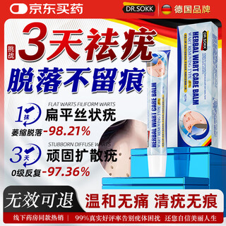 Dr.sokk removes warts and shedding ointment, special filamentous warts for wart-type flat warts, genital warts vulgaris, wart cream artifact