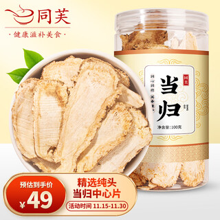 同芙 当归片100g 甘肃岷县当归头片中心片无硫熏 养生茶煲中药材原料