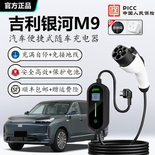 Jingbao electric geely galaxy m9 car charger 3.5kw/7kw portable household 220v national standard seven-hole charging gun without grounding wire new energy fast charging ac charging pile galaxy m9 display model 3.5kw 8a/16a two-speed switch 5 meters cable