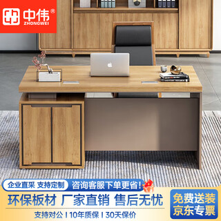 Zhongwei boss desk office manager desk simple desk single writing desk supervisor desk 1.8 meters