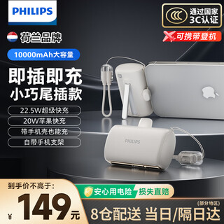Philips (philips) 3c certified power bank with built-in cable 10000 mah 22.5w fast charging with digital display capsule mobile power supply small and portable tail plug type-c interface white