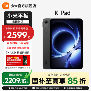 Xiaomi tablet redmi k pad redmi tablet 8.8-inch 3k screen dimensity 9400+ e-sports entertainment large-screen tablet deep black 8g+256g