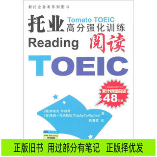 Genuine old books new toeic preparation series * intensive training for high toeic scores reading used notes genuine selection