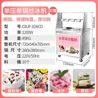 语森忆厚切炒酸奶机商用炒冰机夜市摆摊单双锅炒奶果炒冰沙 【单锅】1200w 38x38x5cm