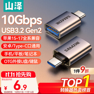 Shanze type-c conversion usb3.2gen2 adapter otg data cable suitable for apple 15/16/17 android huawei mobile phone u disk ipad headset keyboard and mouse car charging