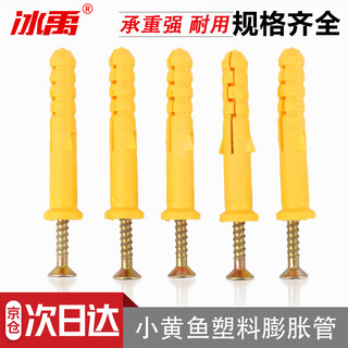Bingyu small yellow croaker plastic expansion tube bolt expansion screw wall plug self-tapping screw expansion plug 6*30 (100 sets)