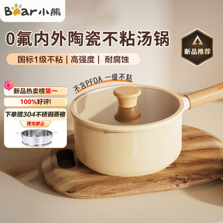 Bear ceramic non-stick small milk pot ceramic coating healthy food supplement soup pot hot milk 18cm universal stove