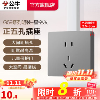 公牛（BULL）开关插座墙壁电源面板明装走线大面板家用墙壁插座G59系列星空灰 正五孔