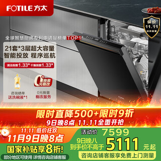 Fotile dishwasher s7 built-in household 21 sets of 3-layer dish baskets, large capacity washable pots, intelligent placement, intelligent washing, independent steam sterilization, high-energy bubble washing, 21 sets of intelligent investment and washing, fully managed