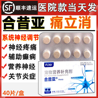 Hexiya tonglixiao pet dog, cat, nerve, joint, bone, joint, urinary, gastrointestinal, oral and renal nutritional supplement hexiya 40 capsules/box sf express