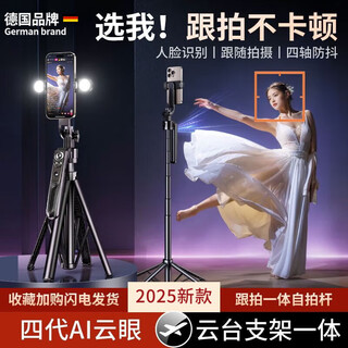 飒望德国智能AI云台自拍杆落地三脚架人脸追踪全自动跟拍神器360度旋转2025新款直播手机支架防抖 1.8米【标准款】8K仿生Ai云眼
