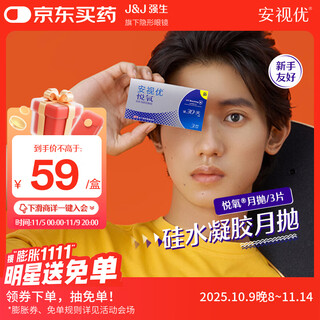 Johnson & johnson onvision imported contact lenses vita silicone hydrogel high oxygen permeability monthly disposable yue oxygen 3 pieces 250 degrees