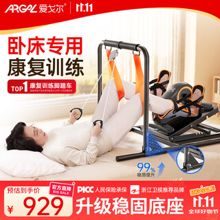 Aigore rehabilitation training equipment for bedridden hemiplegia for the elderly. electric rehabilitation training bicycle for upper and lower limbs for stroke and cerebral infarction. bedbed rehabilitation machine + double protective gear + upper limb lifting ring. special for the elderly. lifetime after-sales service.