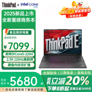 ThinkPad E16 Gen3 2025款16英寸补贴20%商务办公学生游戏女士轻薄本设计师联想笔记本电脑ibm Core5-220H 2.5K 120Hz 人脸 32G内存 2TB固态硬盘 升配