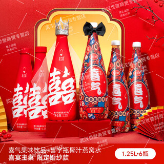Xinshengtang internet celebrity's same style engagement drink wedding banquet coconut milk bird's nest water drink large bottle wedding table customization full box limited wedding style 3 bottles of happy juice + 3 bottles of happy coconut milk bird's nest water + 2 hangings engagement drink internet celebrity's hot style same style as dongzi flagship store official flagship store of oriental selection