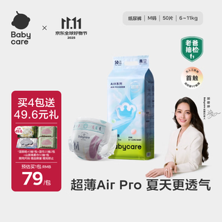 Babycareair pro diaper summer ultra-thin soft breathable diaper baby diaper bbc baby newborn diaper m size 1 pack 50 pieces weight 6-11kg