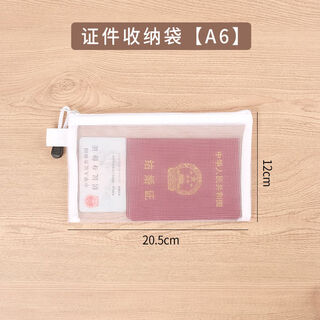 咏幻护照收纳包保护套便携旅游家庭出行充电器随身登机牌夹身份证 1个装A6小号