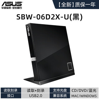 华硕（ASUS）外置光驱CD/DVD刻录机USB笔记本电脑外接移动光盘读取器 【全新未拆封】06D2X-U(黑) 蓝光刻录