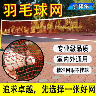 柏潮赛级羽毛球网便携式标准网专业比赛室内室外通台面垫台面垫台面垫 标准6.1米 【全包边 尼龙拉绳】红色 升级加强【专业羽毛球网】加粗网绳