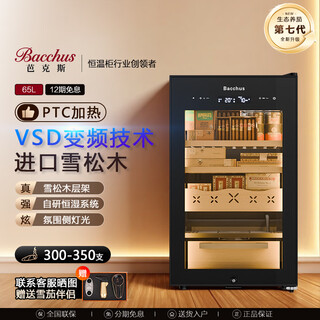 Bacchus smart cigar cabinet wifi control + ammonia removal, multi-functional independent humidity control, constant temperature and humidity, naked and alcohol-free spanish cedar wood inverter compressor, air-cooled humidifier, 6th generation inverter model + light strip, 300-350 pieces, 65l