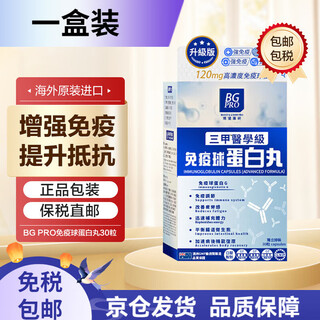 Wanning gamma globulin pills bovine colostrum ledao immune globulin capsules enhance immunity for children and adults bg pro immune globulin pills 30 capsules*1 box