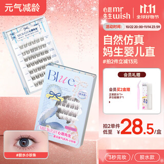 Mr. wish glue false eyelashes small pearl female supernatural simulation eyelashes baby curved occ baby straight eyelashes