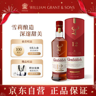 格兰菲迪（GLENFIDDICH）天使雪莉12年苏格兰单一麦芽威士忌洋酒礼盒700ml 礼物送礼