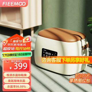 Fieemoo intelligent deodorizing and sterilizing shoe stool multifunctional smart shoe sterilization and deodorizing shoe stool replacement shoe stool for household doorstep shoe deodorizer shoe fungus sterilizer chestnut brown applicable within 45 yards uv sterilization*ozone deodorization*super long battery life