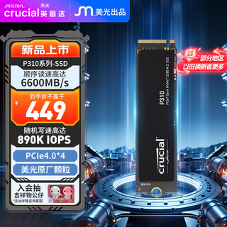 Crucial英睿达 美光P310 500GB SSD固态硬盘 M.2接口（NVMe PCIe4.0*4）读速6600MB/s 台式机笔记本硬盘