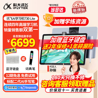 Iflytek intelligent learning machine t30 lite/t30 pro primary school junior high school universal large screen eye protection student tablet learning and training all-in-one machine ai precision learning endorsed by sun li t30 lite 12.5 inches 8+512g