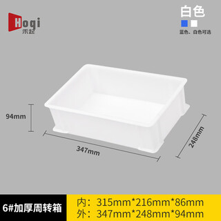 Heqi thickened plastic turnover box rectangular logistics plastic box shelf material storage plastic box turnover box 6# white thickened 347*248*94mm