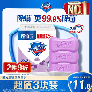 Safeguard soap, lavender 3 bar soap, 99.9% sterilization, bath and shower soap, new and old packaging, random