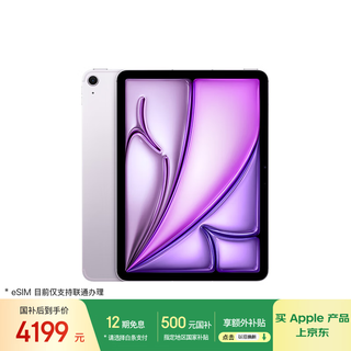 Apple/apple ipad air 11-inch m3 chip 2025 tablet computer (128gb esim version) purple
