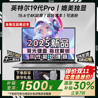 Suxi mechanical laptop 30% national student subsidy new 2025 core version i9/i7+4060 independent graphics high-performance gaming notebook designed for office ai thin and light notebook intel 19th generation pro is comparable to independent graphics - silver/pink ai office online course *the store manager highly recommends 32g storage +102