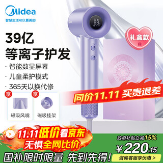 Midea high-speed hair dryer, 3.9 billion plasma hair dryer, negative ion hair dryer, smart digital display screen fg505 purple, national subsidy, holiday/birthday gift recommendation