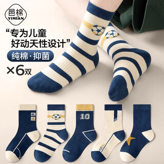 Yi mian children's socks 100% pure cotton antibacterial and anti-mite socks for boys, middle-length boys, older children and adolescents in autumn and winter 6 pairs