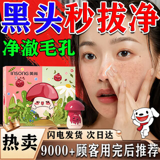英尚（INSONG）去黑头鼻贴收缩毛孔粉刺深层清洁鼻膜鼻贴青少年专用鼻贴清理神器 1盒装【高效清洁黑头】现货速发 去黑头女士专用收缩毛孔三件套