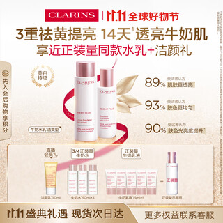 Clarins milk water emulsion refreshing toner 200ml + lotion 75ml whitening, blemishes, yellowing, brightening gift for girlfriend