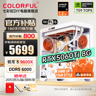 Colorful orange cat host ryzen r5 9600x/rtx5060ti rtx5070 graphics card desktop computer e-sports game ai design rendering assembly diy complete machine with three 9600x+rtx5060ti hosts