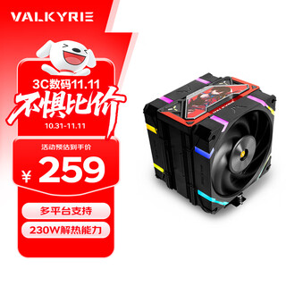 瓦尔基里(VALKYRIE）SL125 LOKI VK CPU风冷散热器 焊接6热管纯铜底 支持LGA1700 AM5 ARGB光效 X12风扇