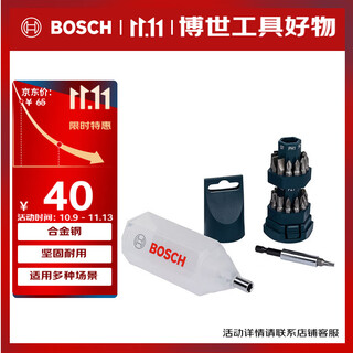 BOSCH博世螺丝批头套装合金钢材质家用带磁吸延长杆 25支装