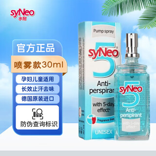 Syneo water-resistant body odor antiperspirant imported from germany, removes underarm odor, sweat and underarm odor, body odor purifier for pregnant women, antiperspirant and odor spray 30ml/bottle